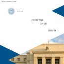 연방준비제도이사회(Federal Reserve Board)는 은행의 고위 재무 담당자를 대상으로 준비금 잔고 관리 전략 및 관행에 대한 이미지