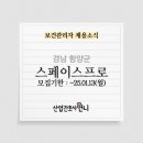 (주)스페이스프로