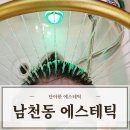 정관장홍삼남천점 | 부산 수영구 남천동 두피 피부관리 샵_남천동 단아한 에스테틱