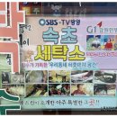속초세탁소 네이버블로그