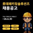 롯데패키징솔루션즈(주) 안산공장 - 9406 | 롯데패키징솔루션즈 기계공무 오퍼레이터 채용공고 및 기업정보 평균연봉