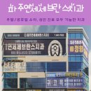 운정에이스치과의원 | 파주 야간진료 가능한 운정 365일 치과, 아이랑 같이 다녀온 후기