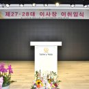 (사)한국문인협회 제27-28대 이사장 이ㆍ취임식 이미지