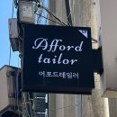 주테일러 | 어포드테일러 상담 후기｜청담 예복샵 다녀온 솔직 후기