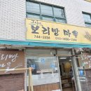 보리빵마을