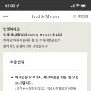 풀앤메종(Pool&Maison) 이미지