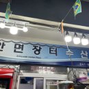 안면도수산시장(안면도장터) 이미지