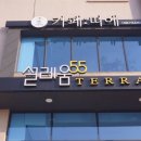 설레움55테라스 이미지
