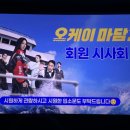 오케이꽈배기 | 얘들아 오케이 마담 2 보러 갈 거면 꽈배기 사가라