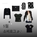 5월 소비리스트ㅣ김하찬, 여밈, 러브이즈트루, 오운서 등 ••