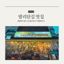 알로이카페 | 밤리단길 맛집 | 뭄알로이 일산 그냥 들어갔다가 괜찮았던 곳
