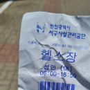 검단복지회관 헬스장 | 날씨 때문에 능내공원 달리기를 검단복지회관 헬스장에서 대신