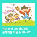 그림책으로 문해력 키우기 이미지