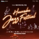 제8회 해운대재즈페스티벌 뉴스타운