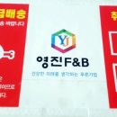(주)영진에프앤비
