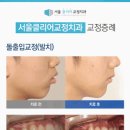 서울클리어치과교정과치과의원 이미지