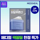 메디힐 패드 찍먹 2P X 20개 5900원 이미지