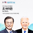 [한미정상회담2021] 문재인 대통령, 한미정상회담 위해 미국으로 출국 그리고 일정. 이미지