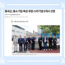 칠곡군청 | 🎉 칠곡군 유망기업 선정! 채밍의 뜻깊은 시상식 현장 후기 💐