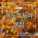 천호유수지공영주차장 화장실 | 독도쭈꾸미 본점 천호 쭈꾸미 골목 맛집 맵고 진한 원조의 맛
