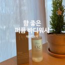 달다구리 - 의정부시 | 저자극 퍼퓸 바디워시 후기 달다구리한 과일솜사탕 향
