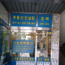 신논현공인중개사사무소 이미지