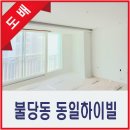 동일 | 불당 동일하이빌 도배시공 후기