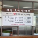 토속청국장 이미지