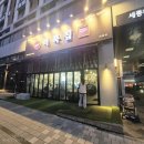 냉삼클라쓰 | (세종) 해밀동 냉삼에 반해버린 찐 맛집 '역북집'