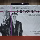 신촌블루스 ＜골목길＞ 이미지