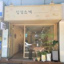 청담동 엄마손맛 키토김밥, 샌드위치 삼성스낵 간단후기
