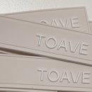 연베이지 | 딸기우유 컬러 &amp; 연그레이&amp;연베이지 고무라벨 제작 후기 | 봉제선 디테일까지 살린 감성 라벨