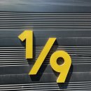 일산 성석동 카페, 어나인스 a ninth_파블로바 먹으러 감