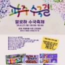 파주수국길