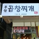 아재곱창 이미지
