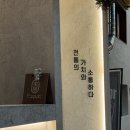 떡&한과 선물세트반 | 강남역디저트카페 한과와락에서 소반상 먹고 온 후기