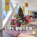 마리오 소프트 | 닌텐도 팝업스토어 서울 잠실 롯데월드몰 오픈런 팁과 후기