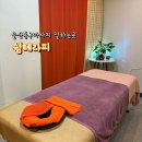 개인의 공간, 쉼. | 울산동구마사지 잘하는곳 쉼테라피에서 받은 경혈지압 후기