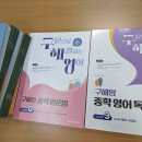 중학학력 | [메가스터디북스] 구문으로 해결하는 중학 영문법 &amp; 중학 영어 독해 (구해영) 후기