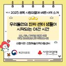 건천해솔지역아동센터 | 2025 경북 사랑의열매 배분사례 소개 Ⅱ_우리들만의 진짜 센터 생활이 시작되는 야간시간