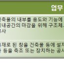 탑건축인테리어 이미지