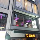 준이네분식 | 음식 맛 분위기 가성비 최고 홍대단체회식 성지