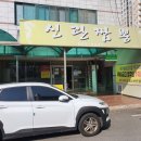 신관짬뽕 이미지