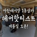 마린애시앙단지내 부동산중개 이미지