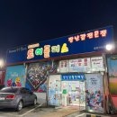 강동할인마트 | 송파구·강동구 사이 창고형 장난감 마켓 토이플러스 후기｜장난감 쇼핑·아이 집들이 선물 추천