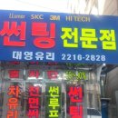 대영자동차유리 이미지