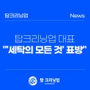 토탈빨래방세탁소 이미지
