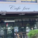 카페프리 - 시흥시 정왕천로369번길 62-1 | 카페프리