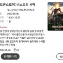 Transformers - Rise of The Beasts | [The Movie] 트랜스포머 : 비스트의 서막(Transformers : Rise of the Beasts)