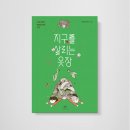 지구옷장